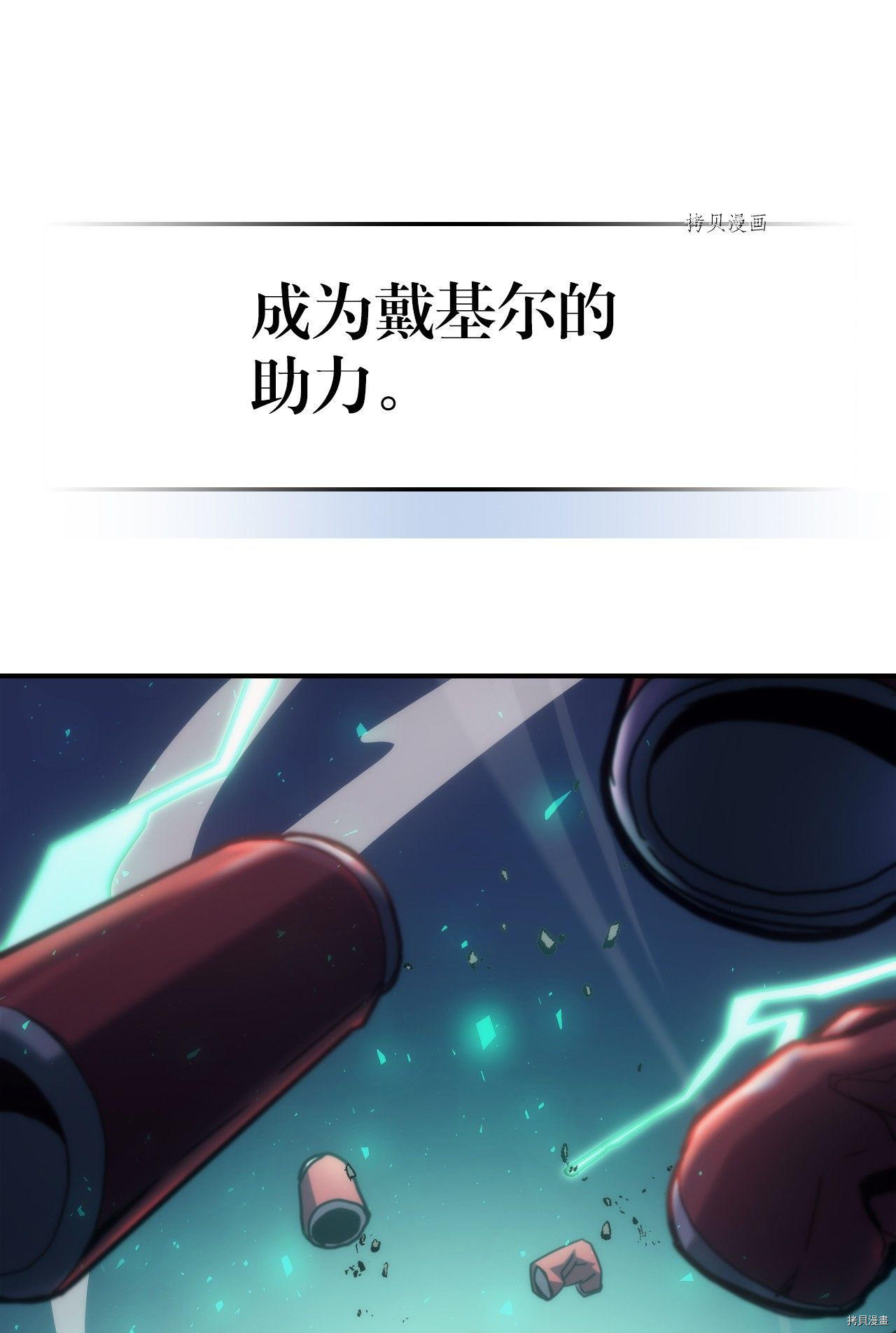 归还者的魔法要特别[拷贝漫画]韩漫全集-第172话无删减无遮挡章节图片 
