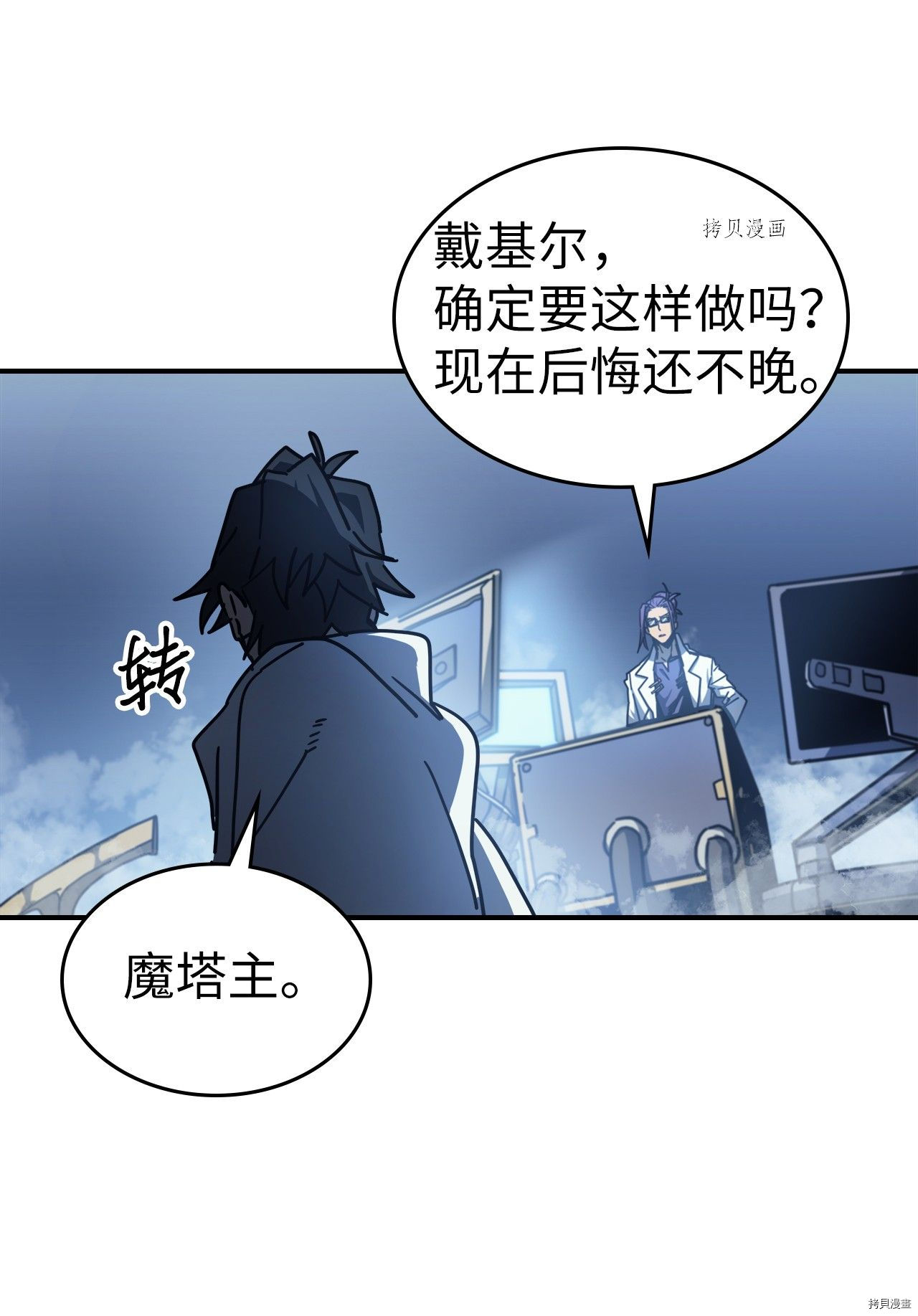 归还者的魔法要特别[拷贝漫画]韩漫全集-第173话无删减无遮挡章节图片 
