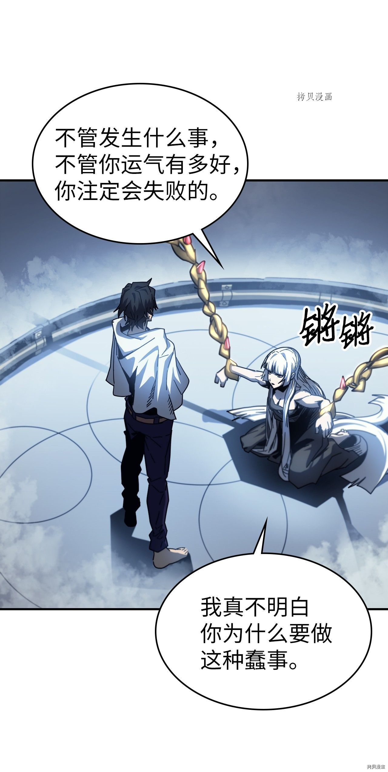 归还者的魔法要特别[拷贝漫画]韩漫全集-第173话无删减无遮挡章节图片 