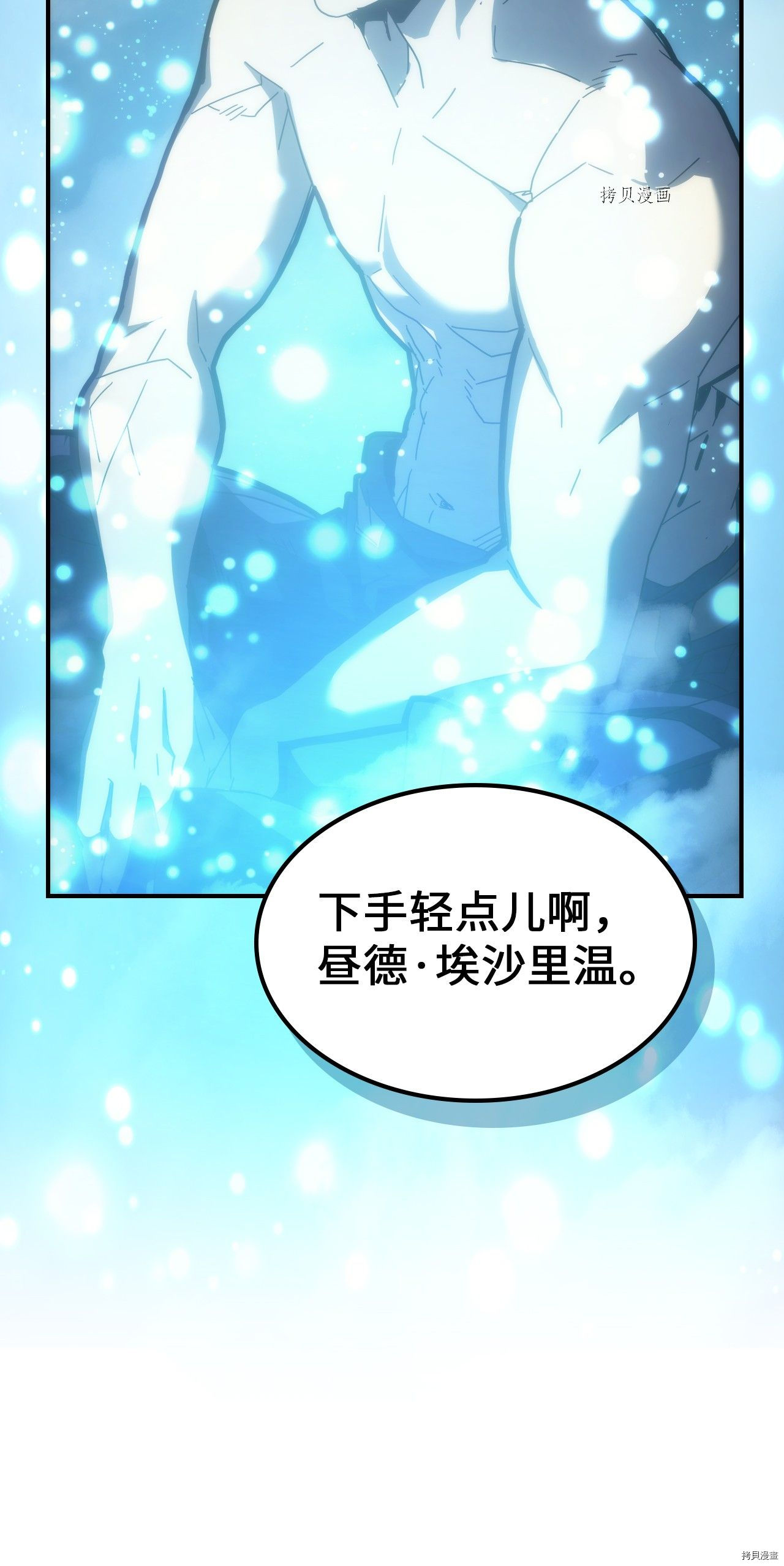 归还者的魔法要特别[拷贝漫画]韩漫全集-第173话无删减无遮挡章节图片 