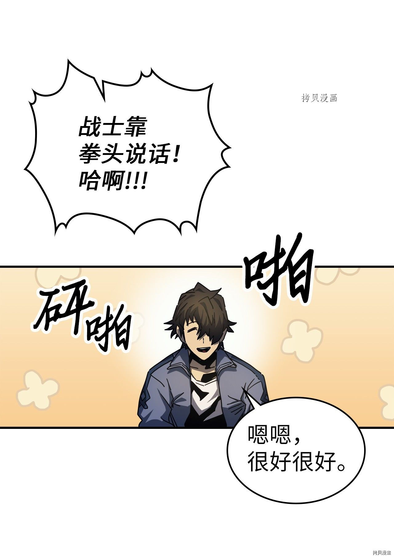 归还者的魔法要特别[拷贝漫画]韩漫全集-第173话无删减无遮挡章节图片 