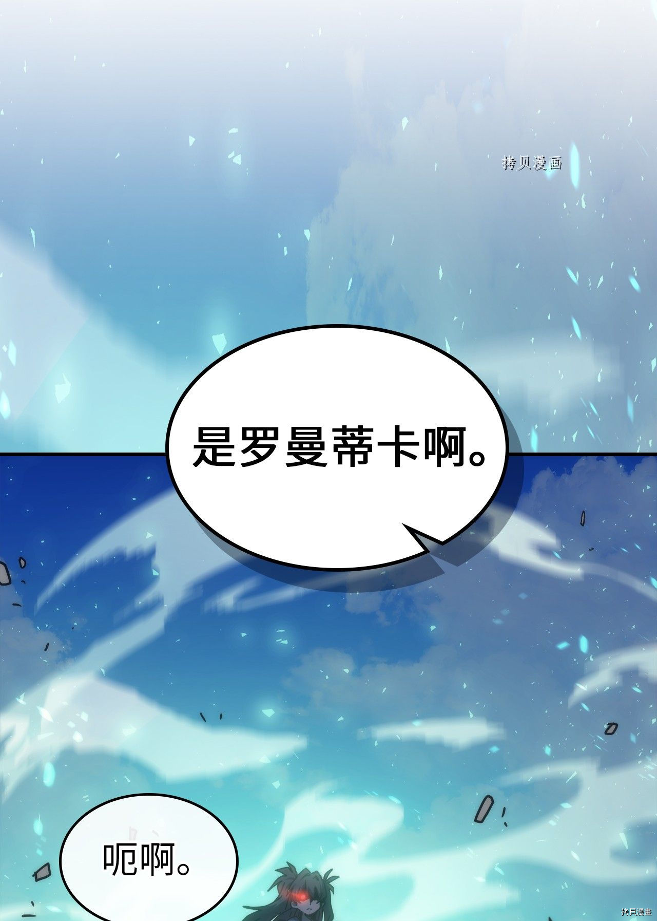 归还者的魔法要特别[拷贝漫画]韩漫全集-第173话无删减无遮挡章节图片 