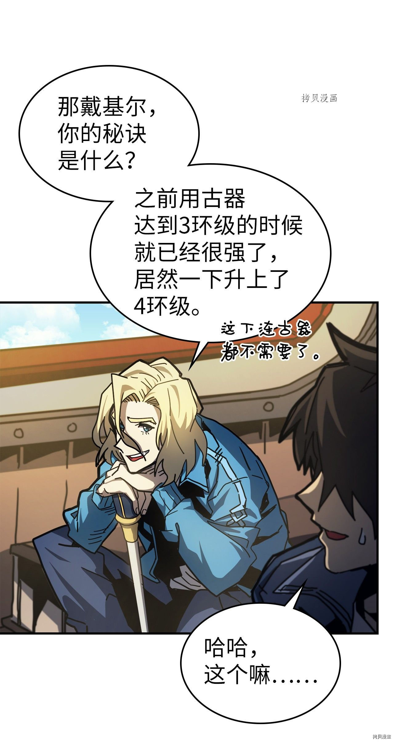 归还者的魔法要特别[拷贝漫画]韩漫全集-第173话无删减无遮挡章节图片 