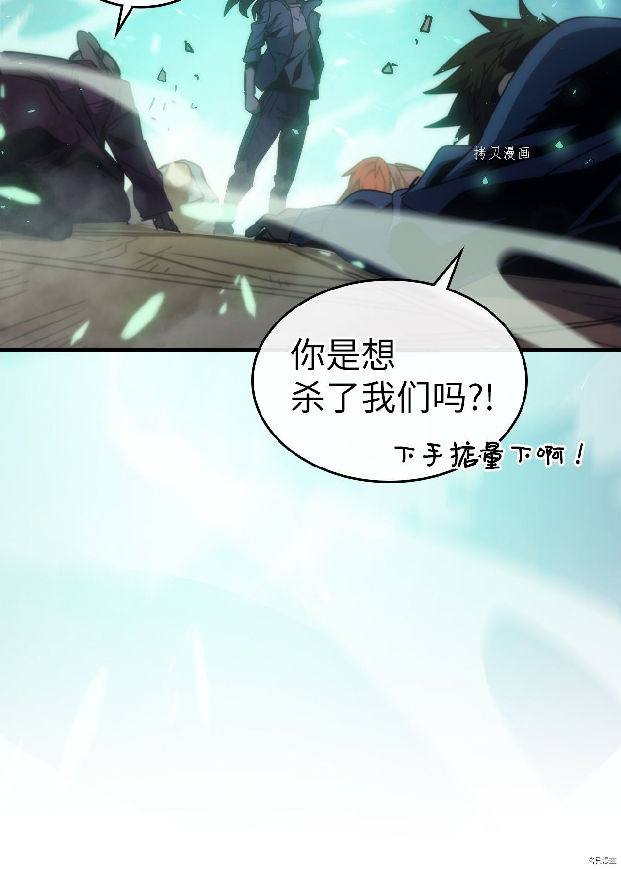 归还者的魔法要特别[拷贝漫画]韩漫全集-第173话无删减无遮挡章节图片 