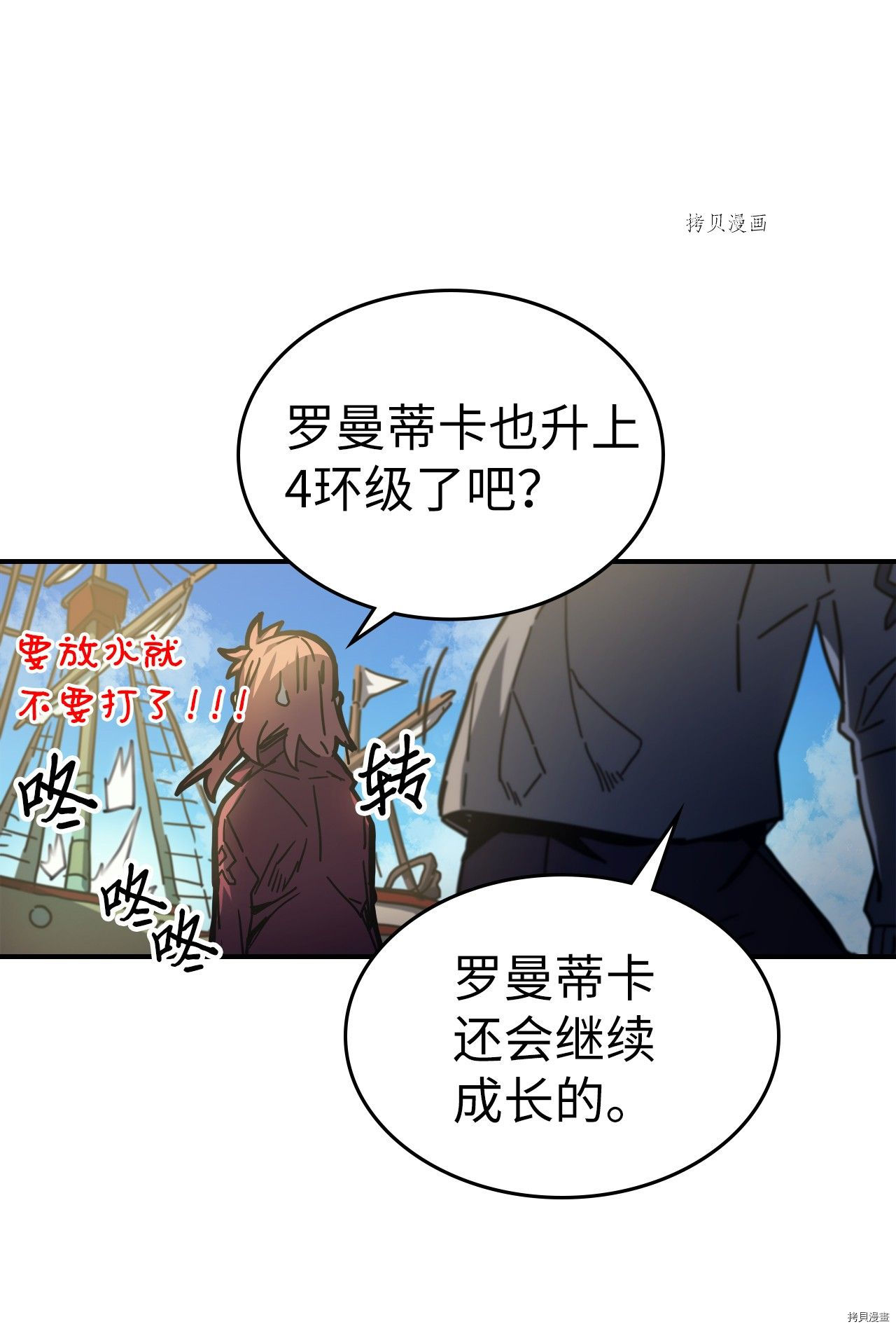 归还者的魔法要特别[拷贝漫画]韩漫全集-第173话无删减无遮挡章节图片 