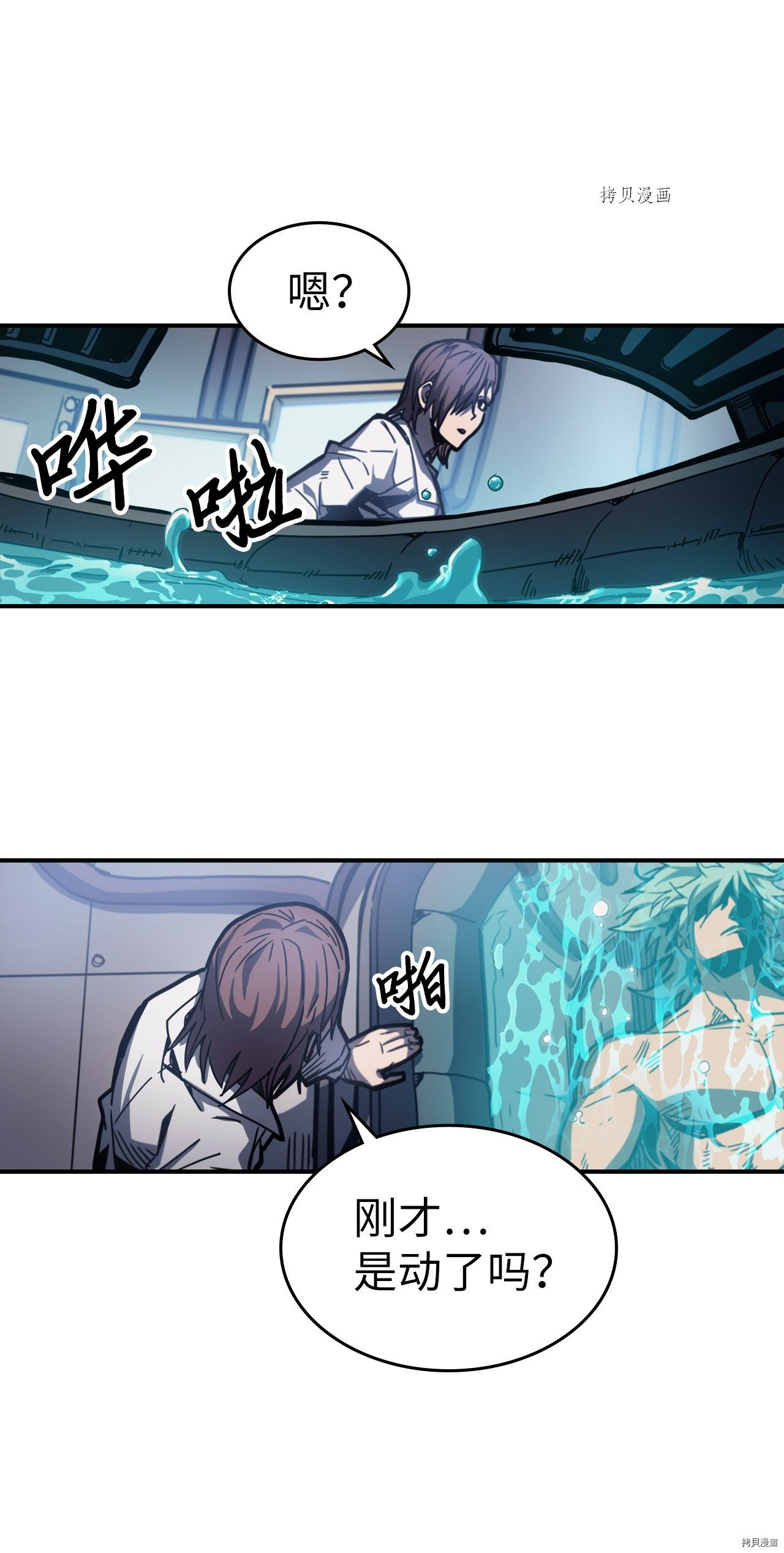 归还者的魔法要特别[拷贝漫画]韩漫全集-第173话无删减无遮挡章节图片 
