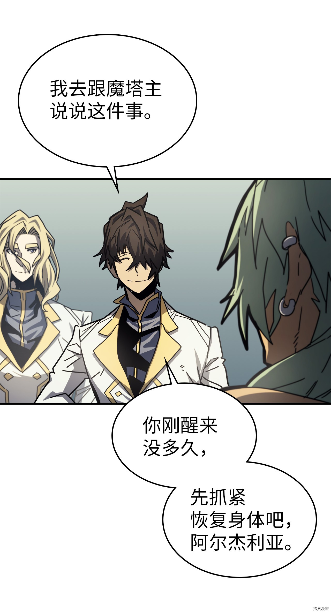 归还者的魔法要特别[拷贝漫画]韩漫全集-第174话无删减无遮挡章节图片 