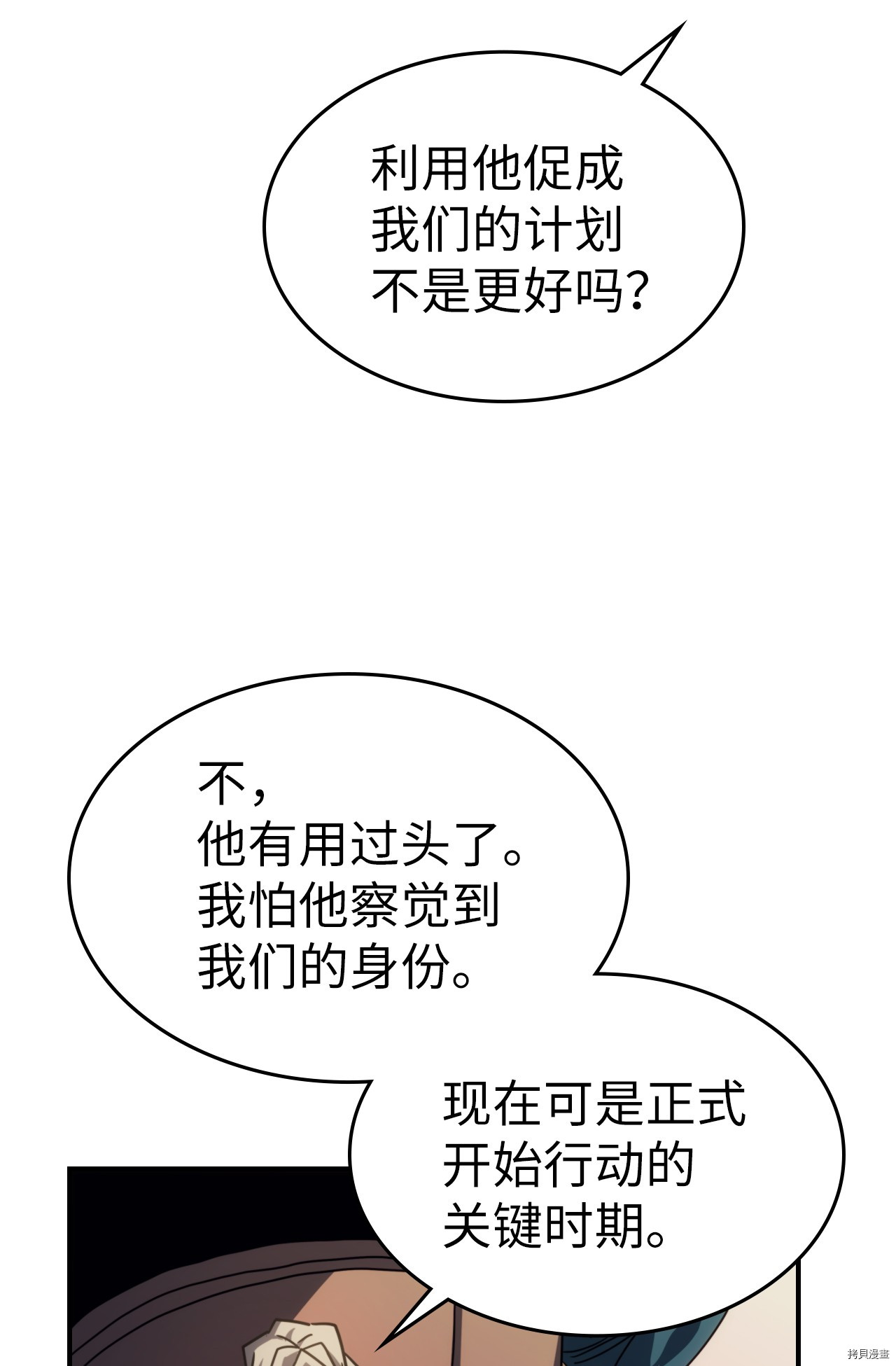 归还者的魔法要特别[拷贝漫画]韩漫全集-第174话无删减无遮挡章节图片 