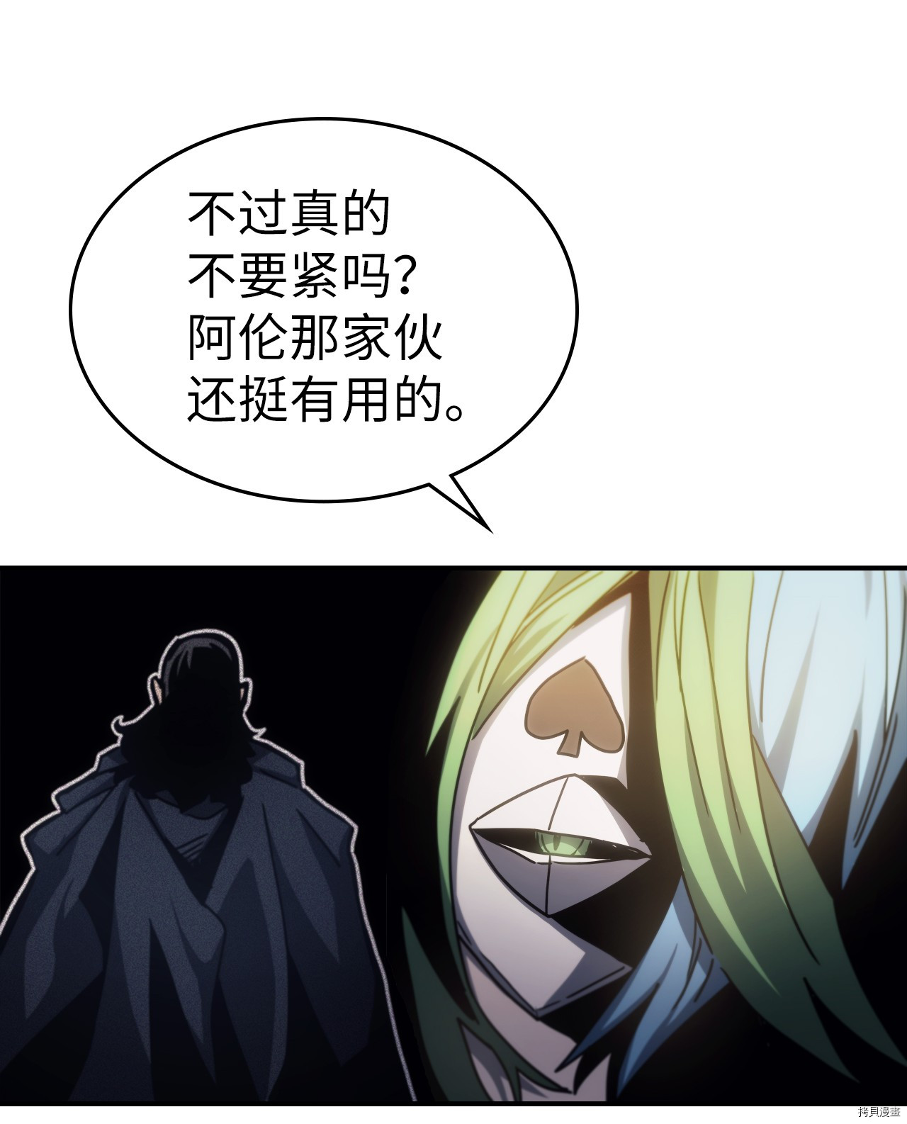 归还者的魔法要特别[拷贝漫画]韩漫全集-第174话无删减无遮挡章节图片 