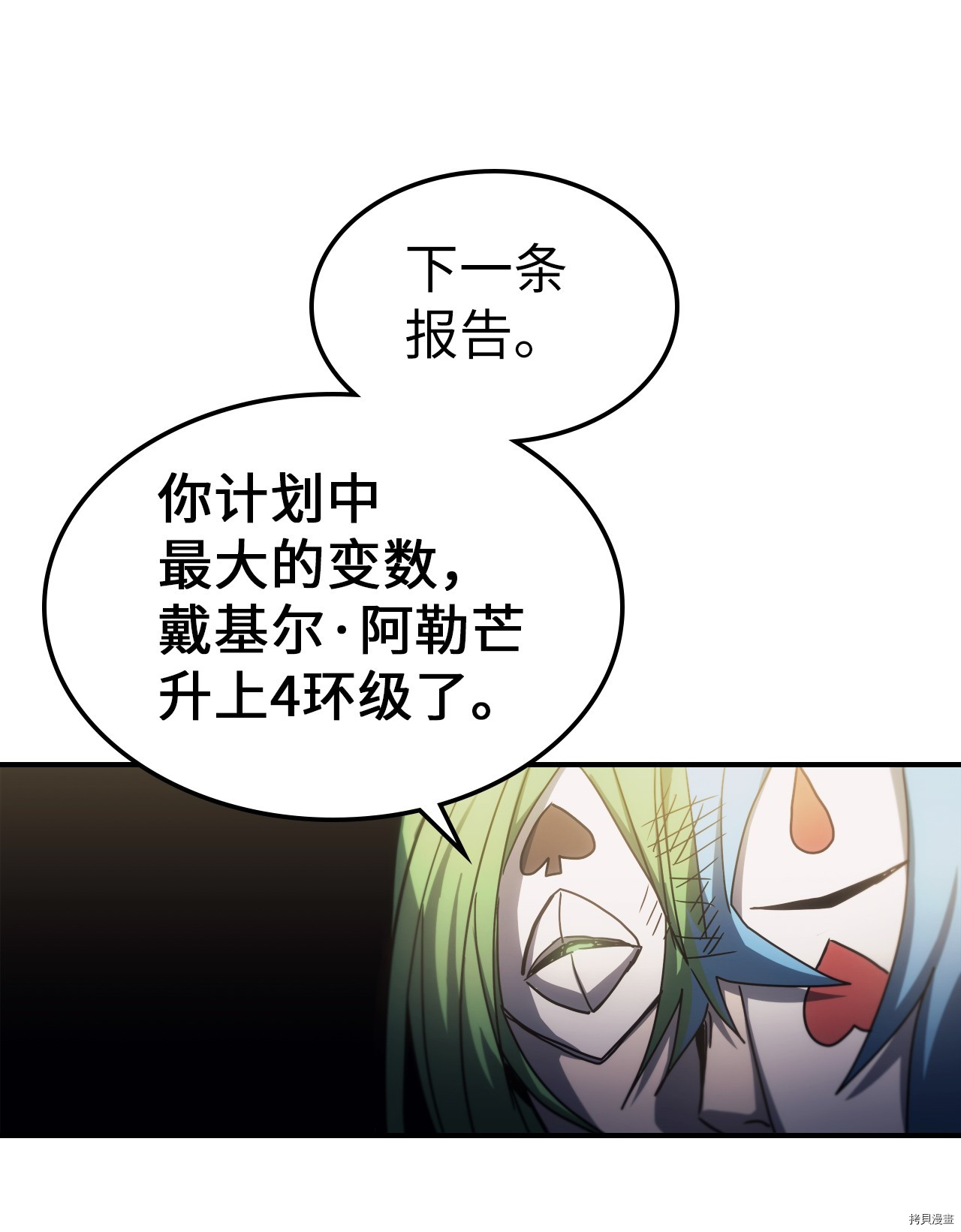 归还者的魔法要特别[拷贝漫画]韩漫全集-第174话无删减无遮挡章节图片 