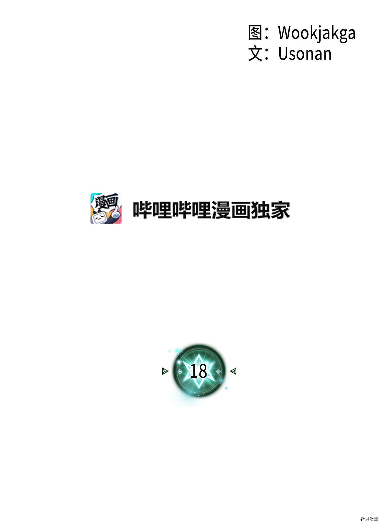 归还者的魔法要特别[拷贝漫画]韩漫全集-第18话无删减无遮挡章节图片 
