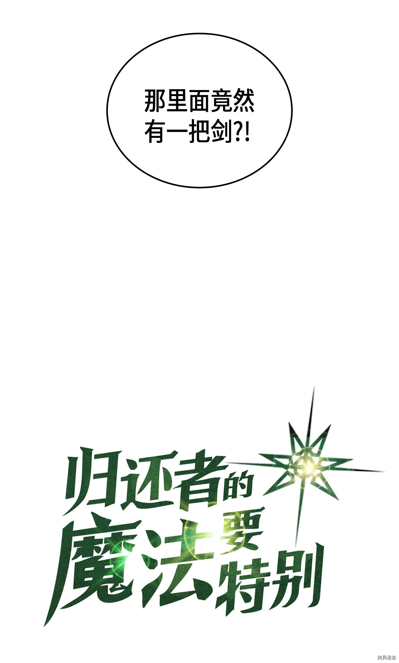 归还者的魔法要特别[拷贝漫画]韩漫全集-第19话无删减无遮挡章节图片 