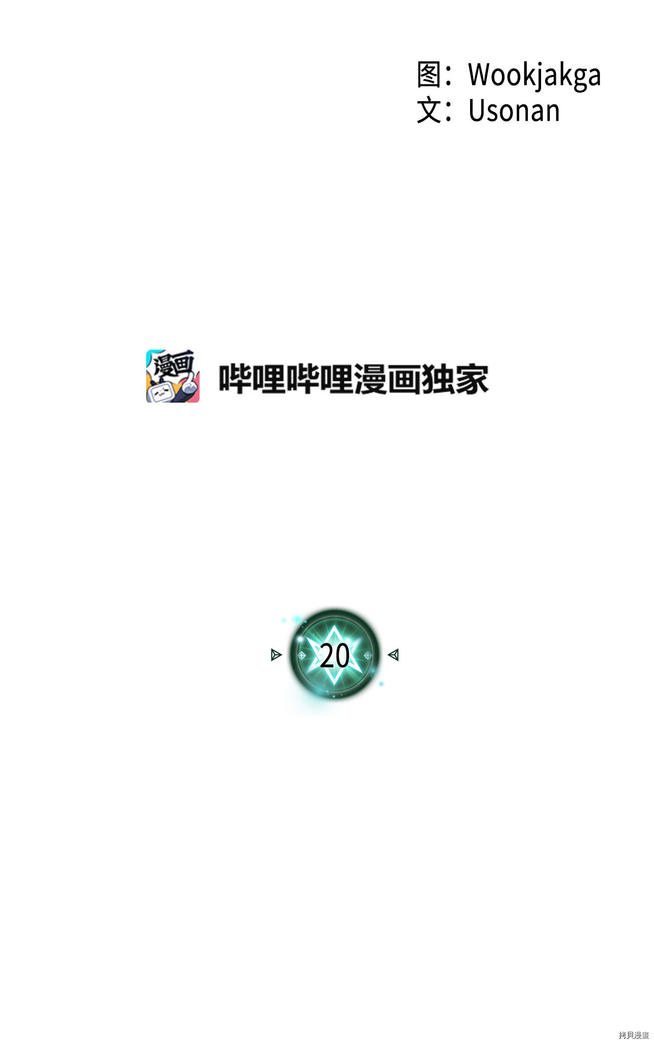 归还者的魔法要特别[拷贝漫画]韩漫全集-第20话无删减无遮挡章节图片 