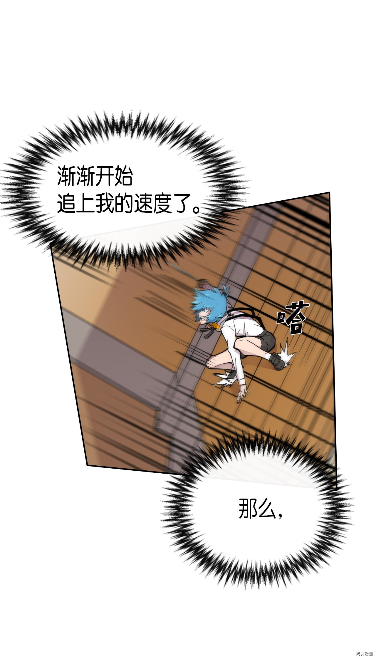 归还者的魔法要特别[拷贝漫画]韩漫全集-第20话无删减无遮挡章节图片 