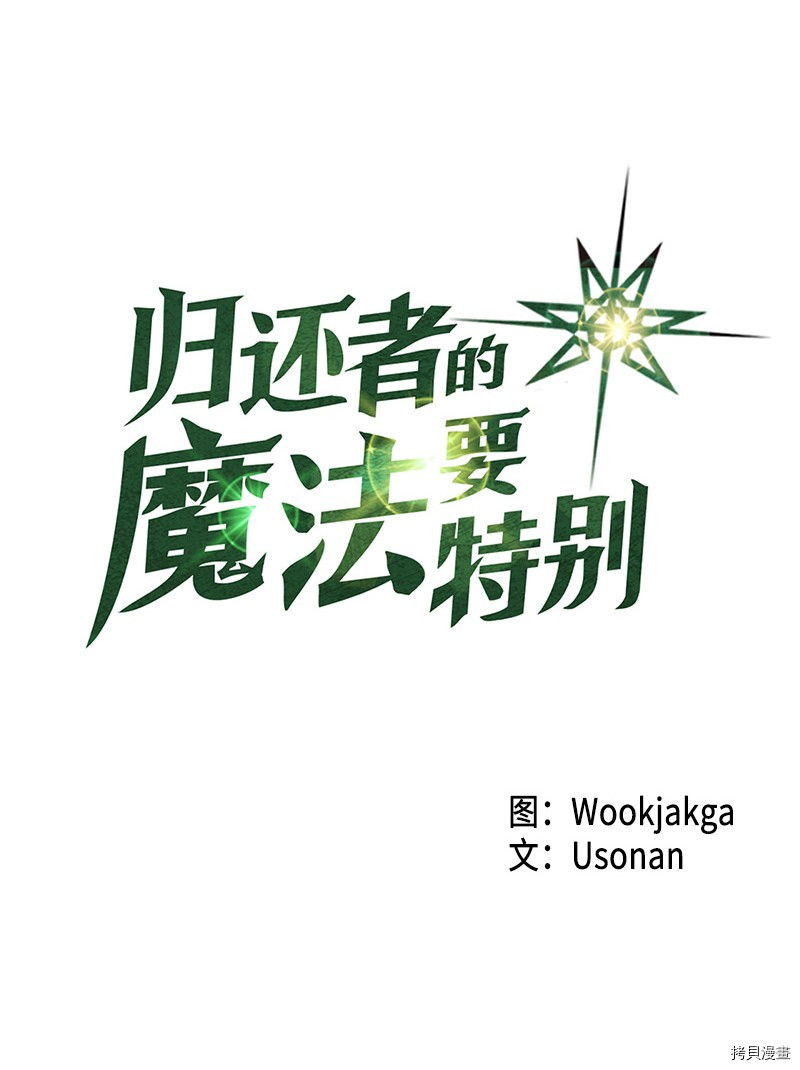 归还者的魔法要特别[拷贝漫画]韩漫全集-第21话无删减无遮挡章节图片 