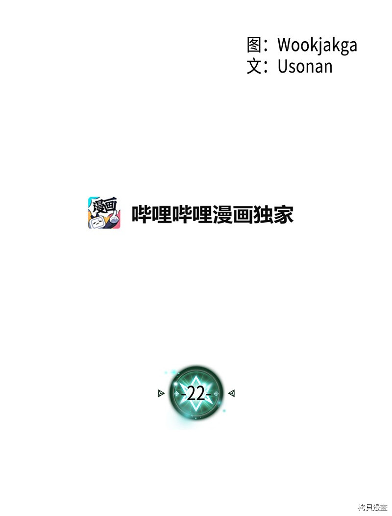 归还者的魔法要特别[拷贝漫画]韩漫全集-第22话无删减无遮挡章节图片 