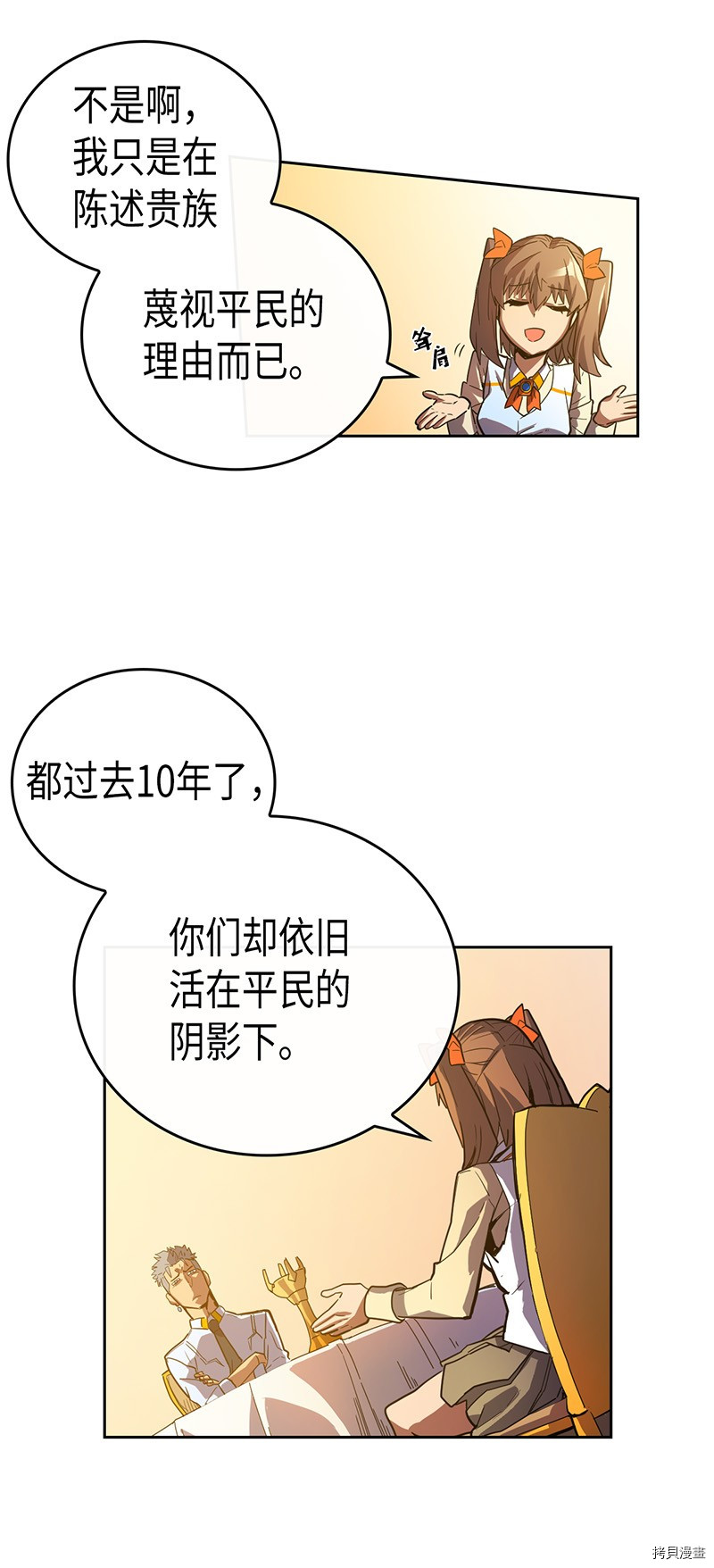 归还者的魔法要特别[拷贝漫画]韩漫全集-第22话无删减无遮挡章节图片 