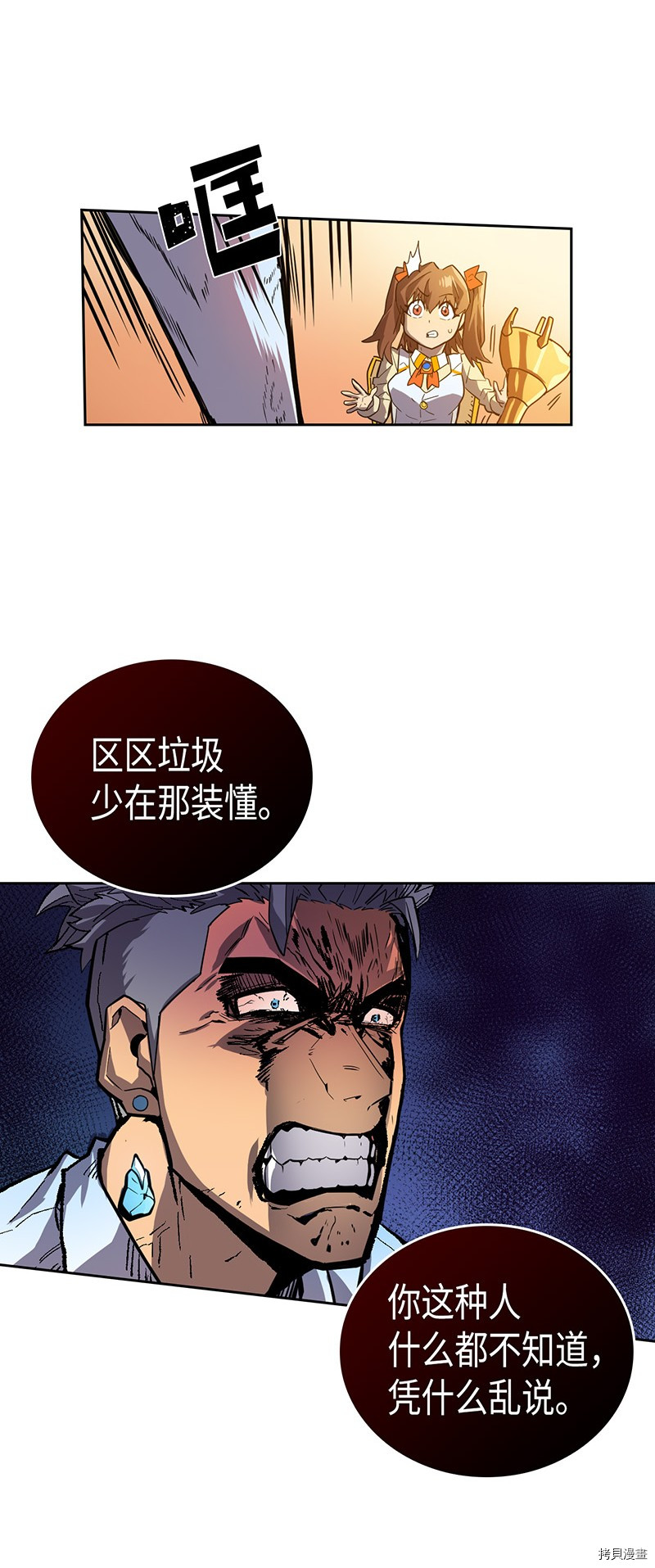 归还者的魔法要特别[拷贝漫画]韩漫全集-第22话无删减无遮挡章节图片 