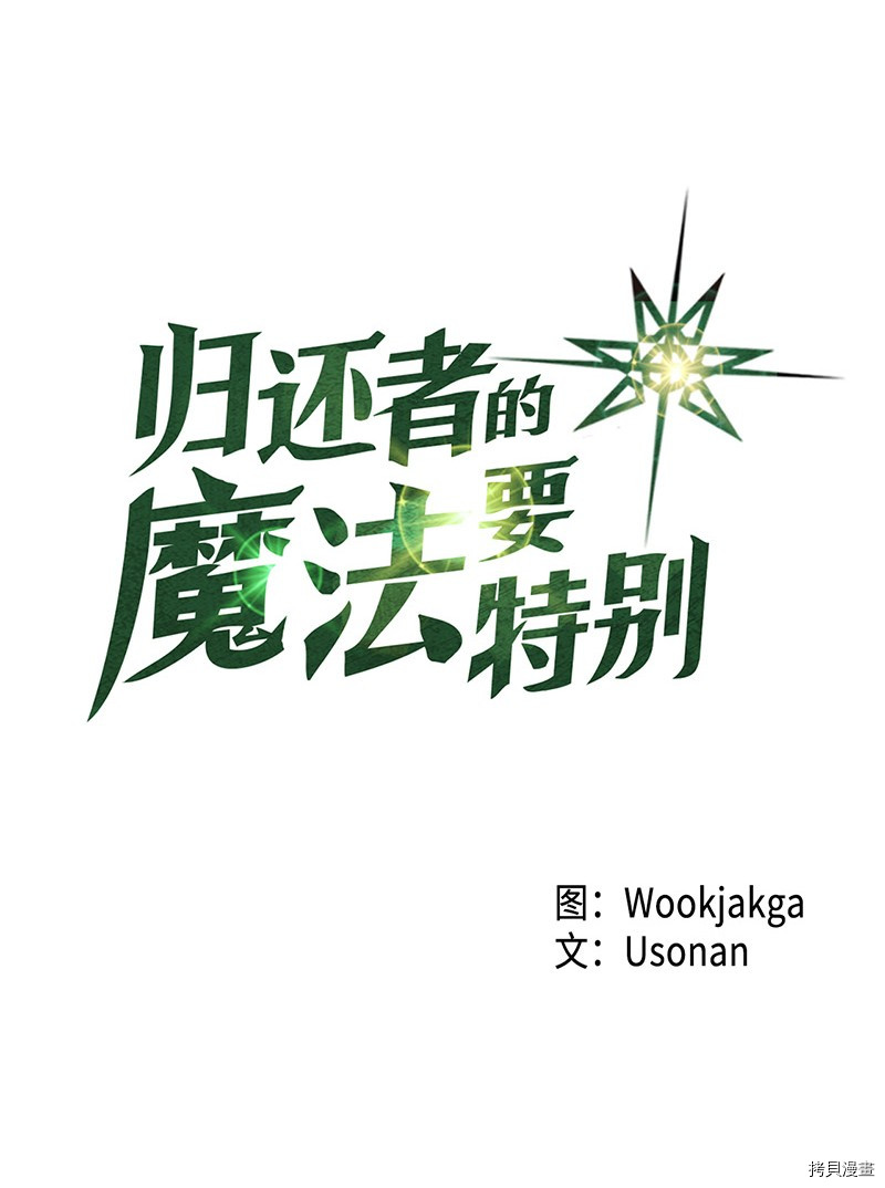 归还者的魔法要特别[拷贝漫画]韩漫全集-第23话无删减无遮挡章节图片 