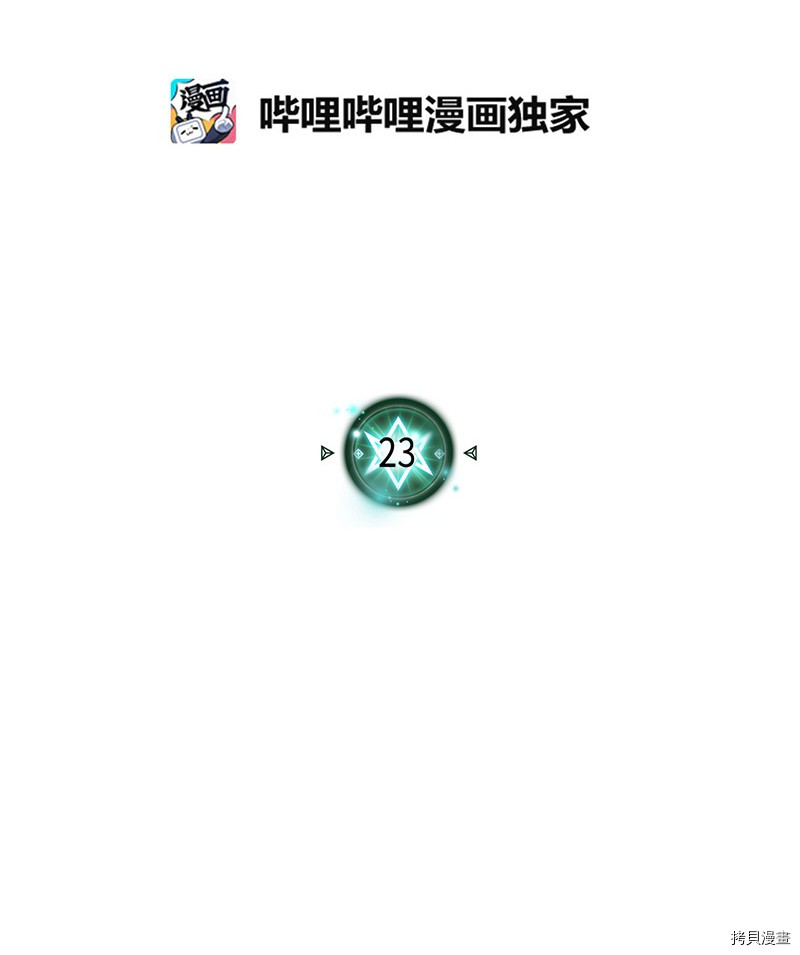 归还者的魔法要特别[拷贝漫画]韩漫全集-第23话无删减无遮挡章节图片 