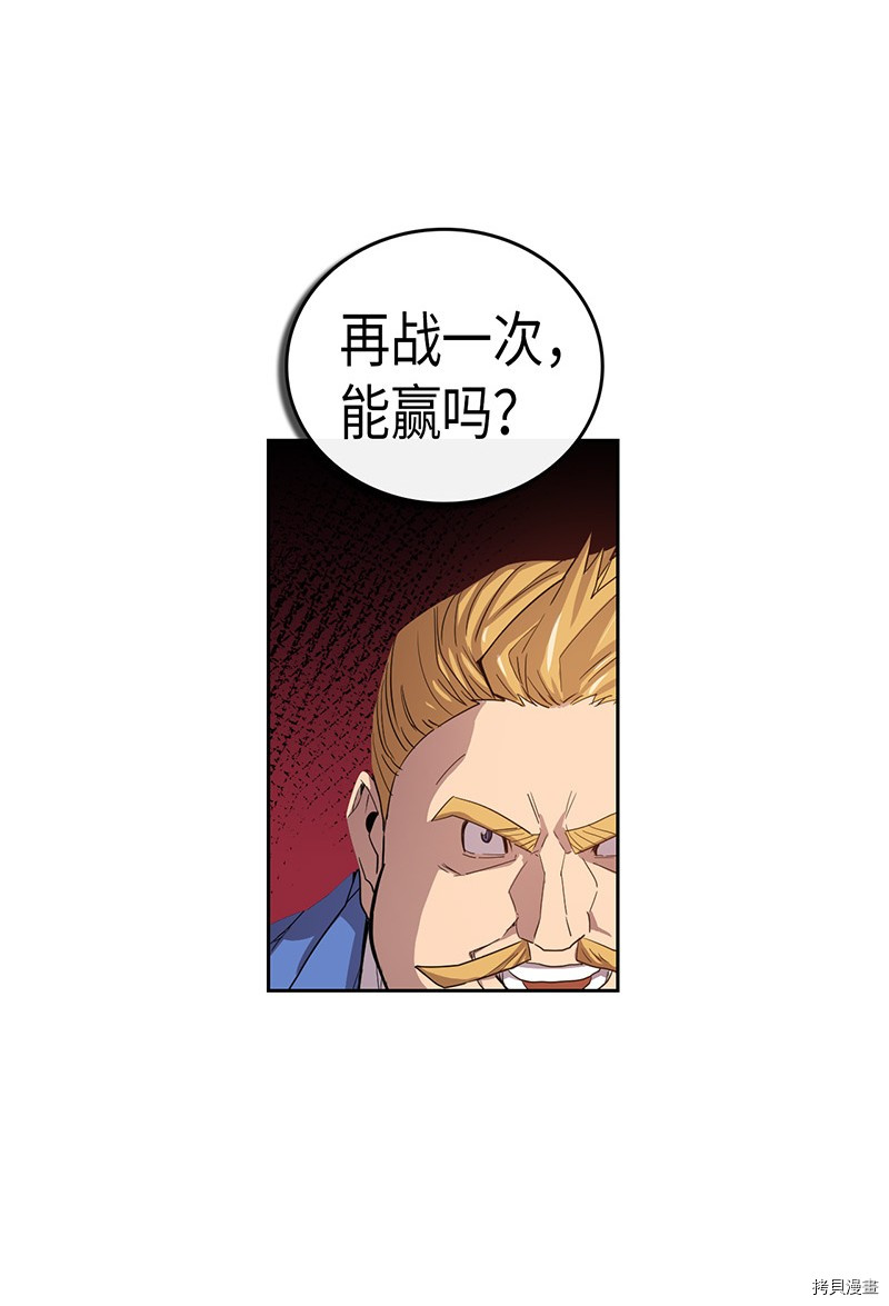 归还者的魔法要特别[拷贝漫画]韩漫全集-第23话无删减无遮挡章节图片 