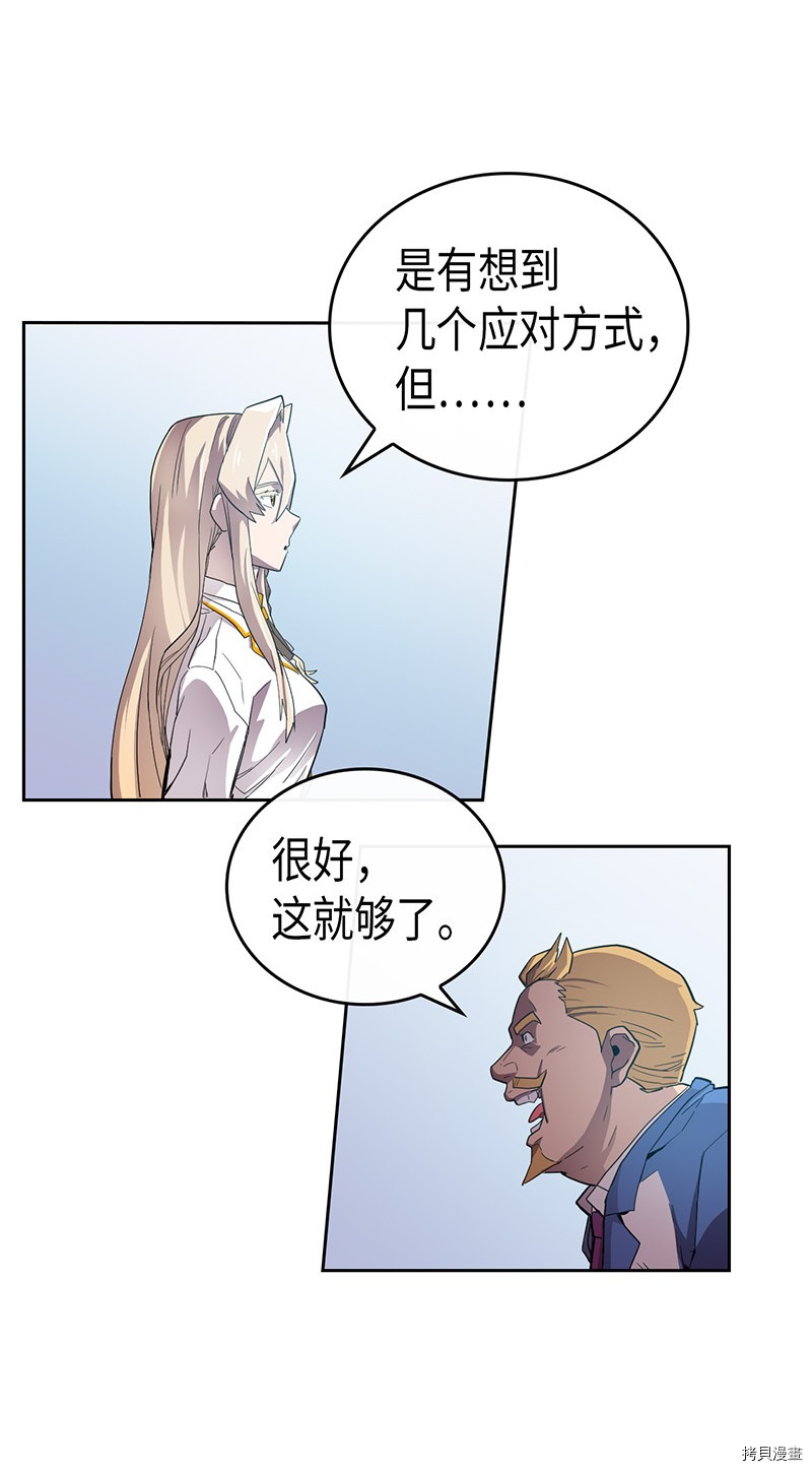 归还者的魔法要特别[拷贝漫画]韩漫全集-第23话无删减无遮挡章节图片 