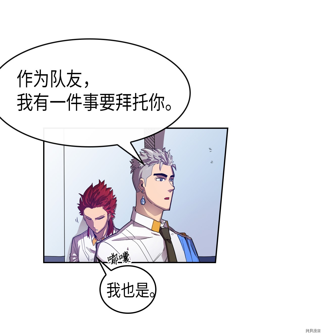 归还者的魔法要特别[拷贝漫画]韩漫全集-第23话无删减无遮挡章节图片 