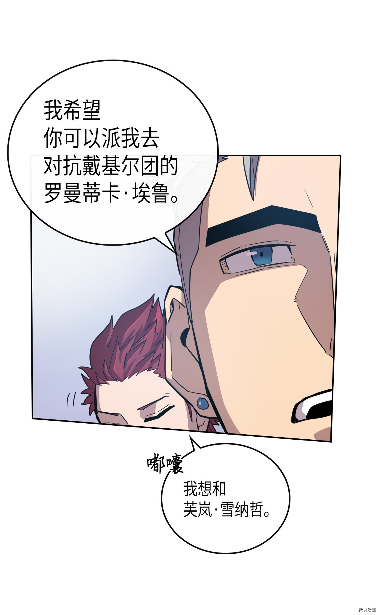 归还者的魔法要特别[拷贝漫画]韩漫全集-第23话无删减无遮挡章节图片 