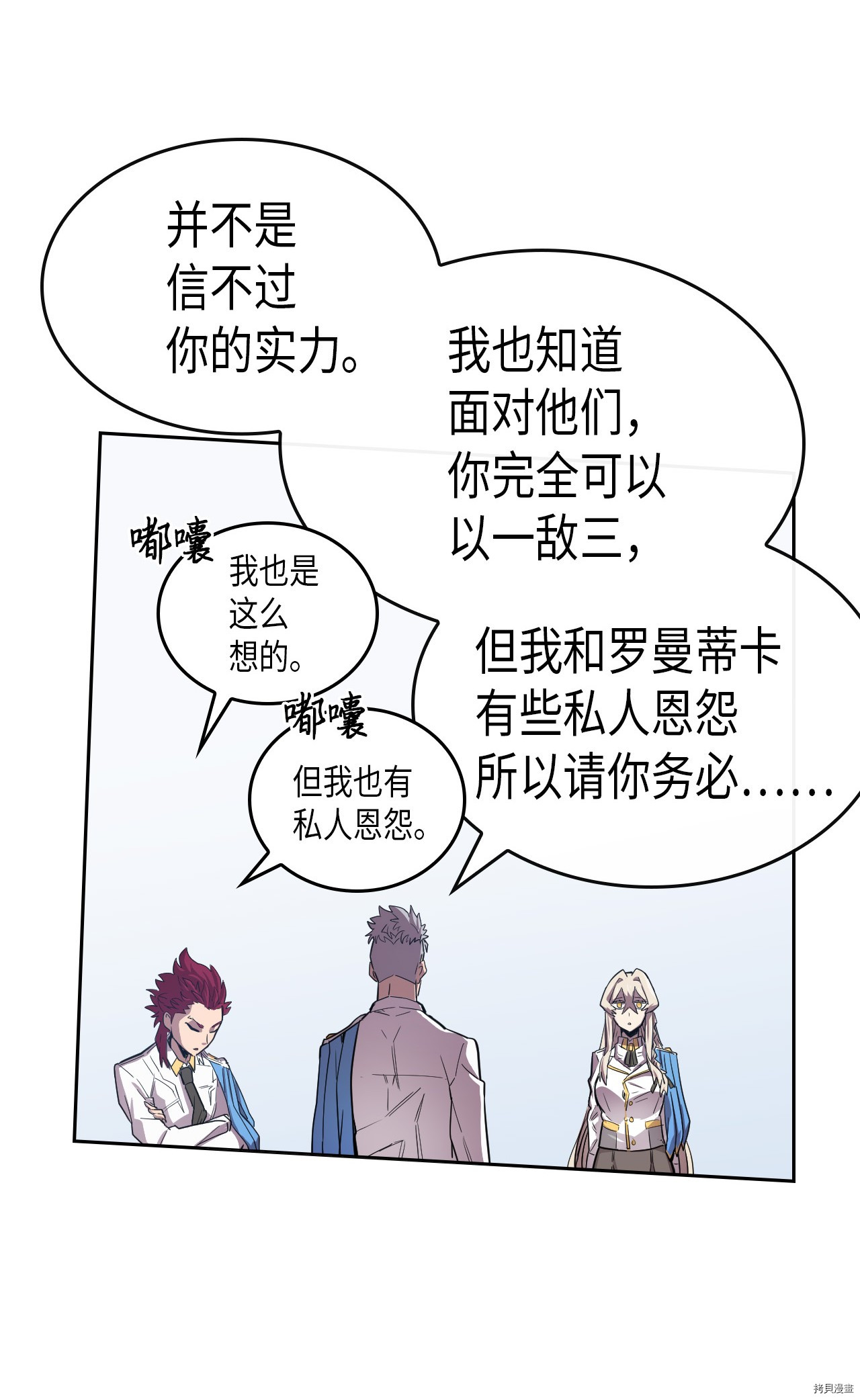归还者的魔法要特别[拷贝漫画]韩漫全集-第23话无删减无遮挡章节图片 
