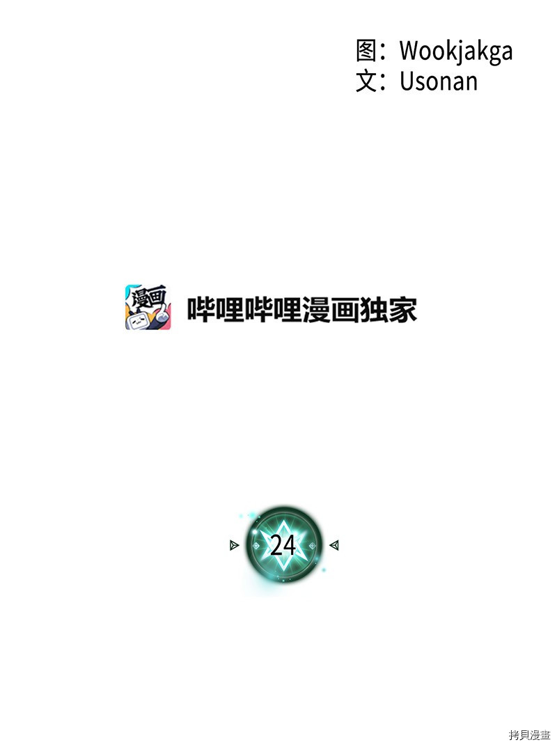 归还者的魔法要特别[拷贝漫画]韩漫全集-第24话无删减无遮挡章节图片 