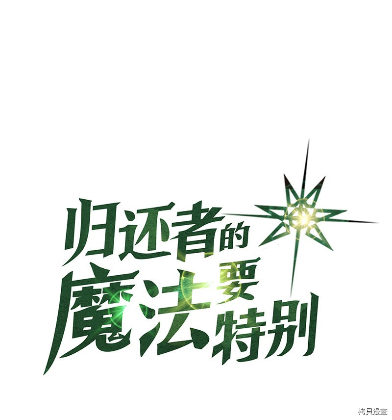 归还者的魔法要特别[拷贝漫画]韩漫全集-第24话无删减无遮挡章节图片 