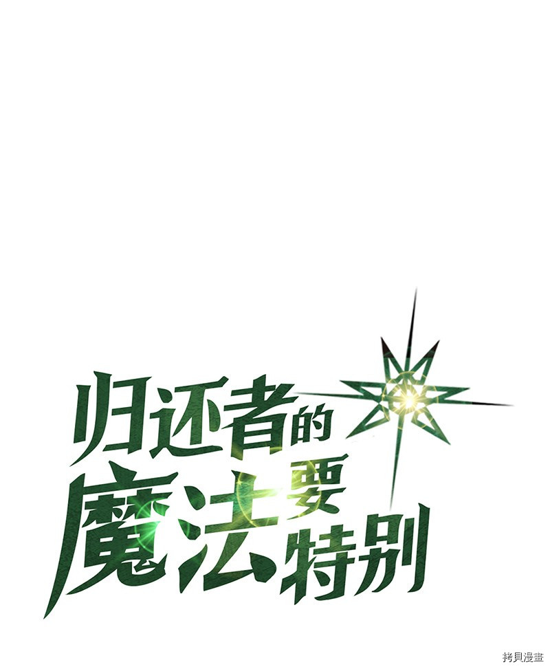 归还者的魔法要特别[拷贝漫画]韩漫全集-第25话无删减无遮挡章节图片 