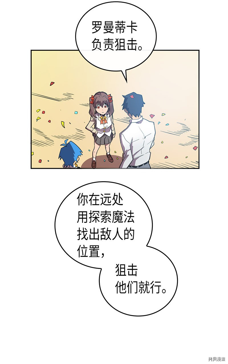 归还者的魔法要特别[拷贝漫画]韩漫全集-第25话无删减无遮挡章节图片 