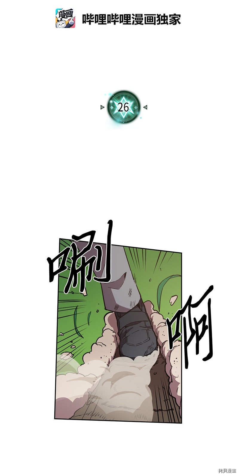 归还者的魔法要特别[拷贝漫画]韩漫全集-第26话无删减无遮挡章节图片 