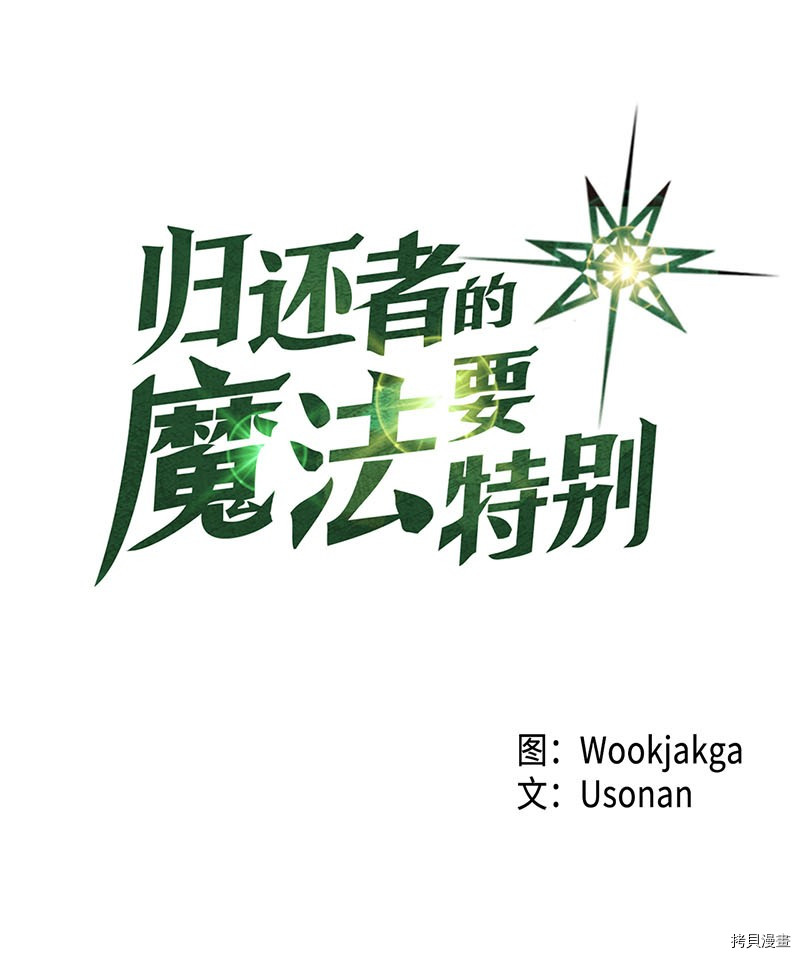 归还者的魔法要特别[拷贝漫画]韩漫全集-第26话无删减无遮挡章节图片 