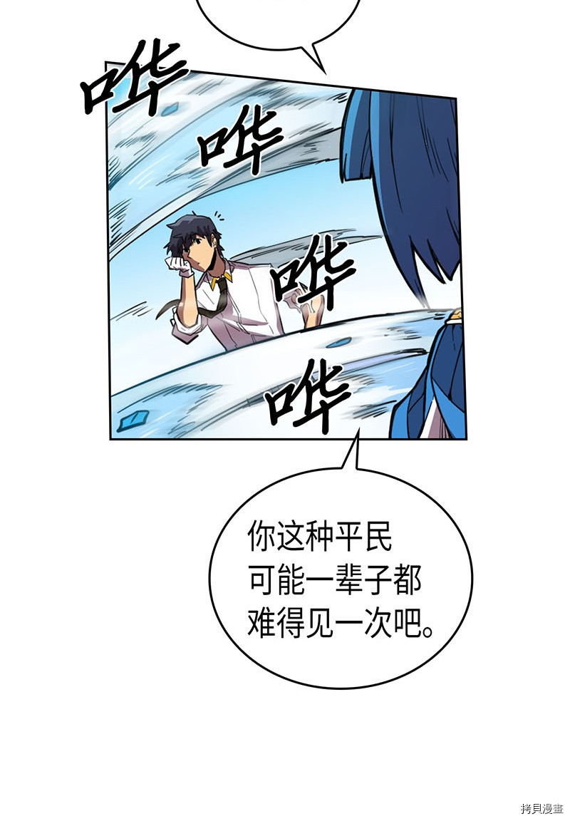 归还者的魔法要特别[拷贝漫画]韩漫全集-第26话无删减无遮挡章节图片 