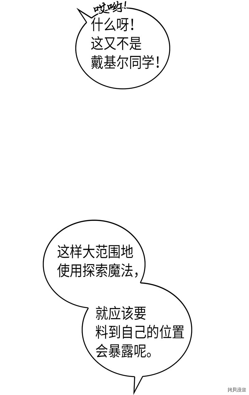 归还者的魔法要特别[拷贝漫画]韩漫全集-第27话无删减无遮挡章节图片 