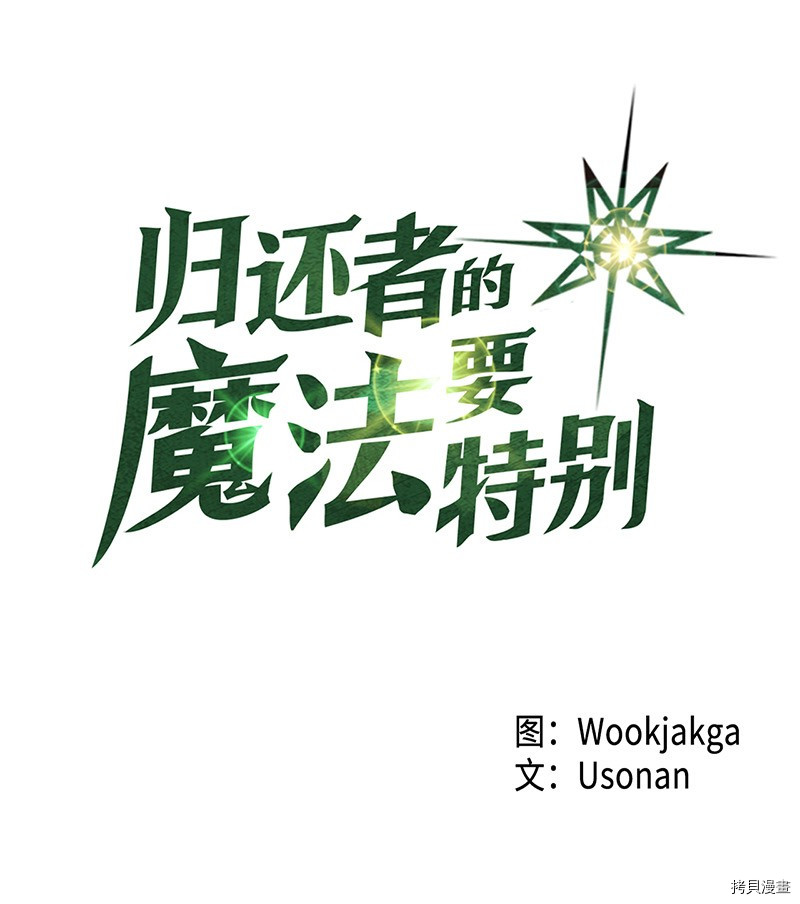 归还者的魔法要特别[拷贝漫画]韩漫全集-第28话无删减无遮挡章节图片 