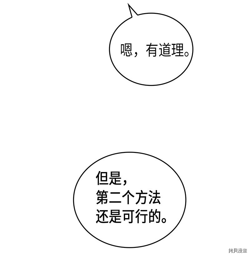 归还者的魔法要特别[拷贝漫画]韩漫全集-第28话无删减无遮挡章节图片 