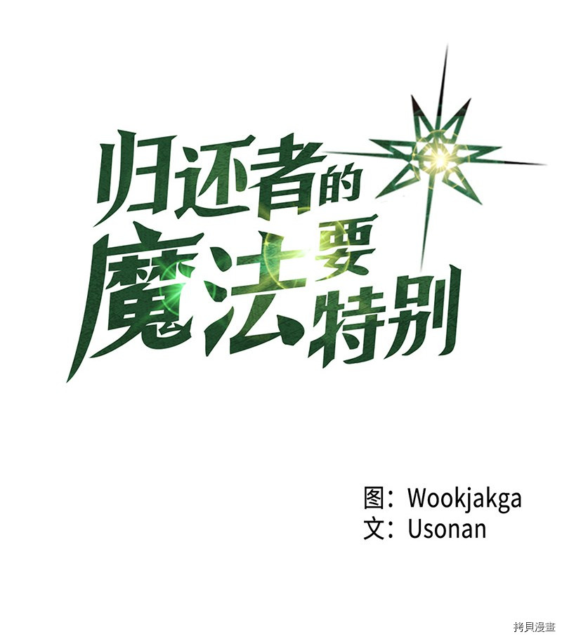 归还者的魔法要特别[拷贝漫画]韩漫全集-第29话无删减无遮挡章节图片 