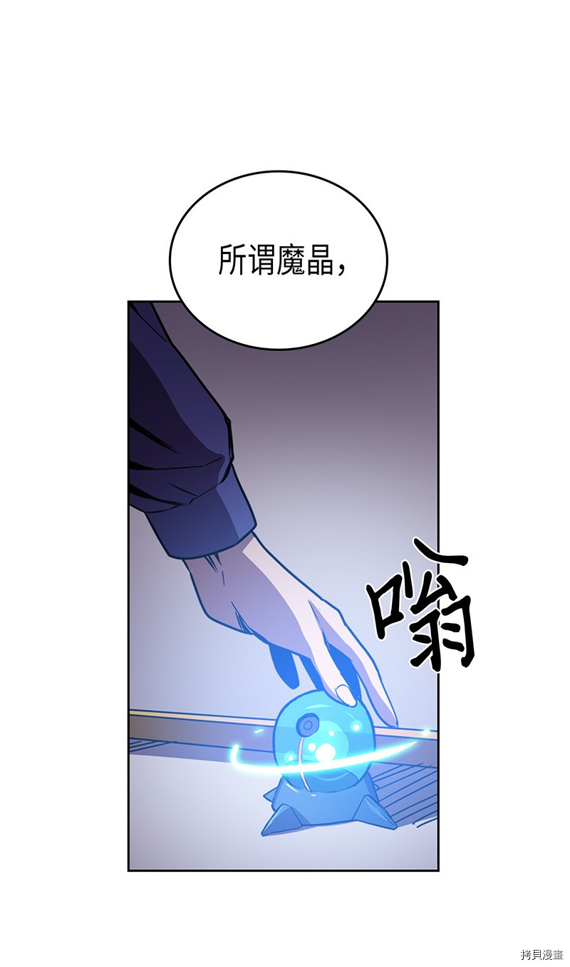 归还者的魔法要特别[拷贝漫画]韩漫全集-第40话无删减无遮挡章节图片 