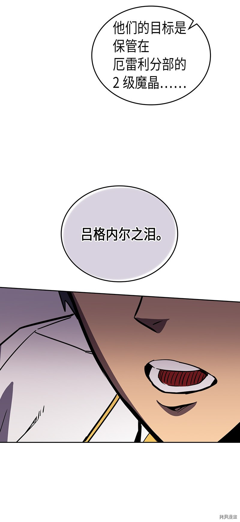 归还者的魔法要特别[拷贝漫画]韩漫全集-第40话无删减无遮挡章节图片 