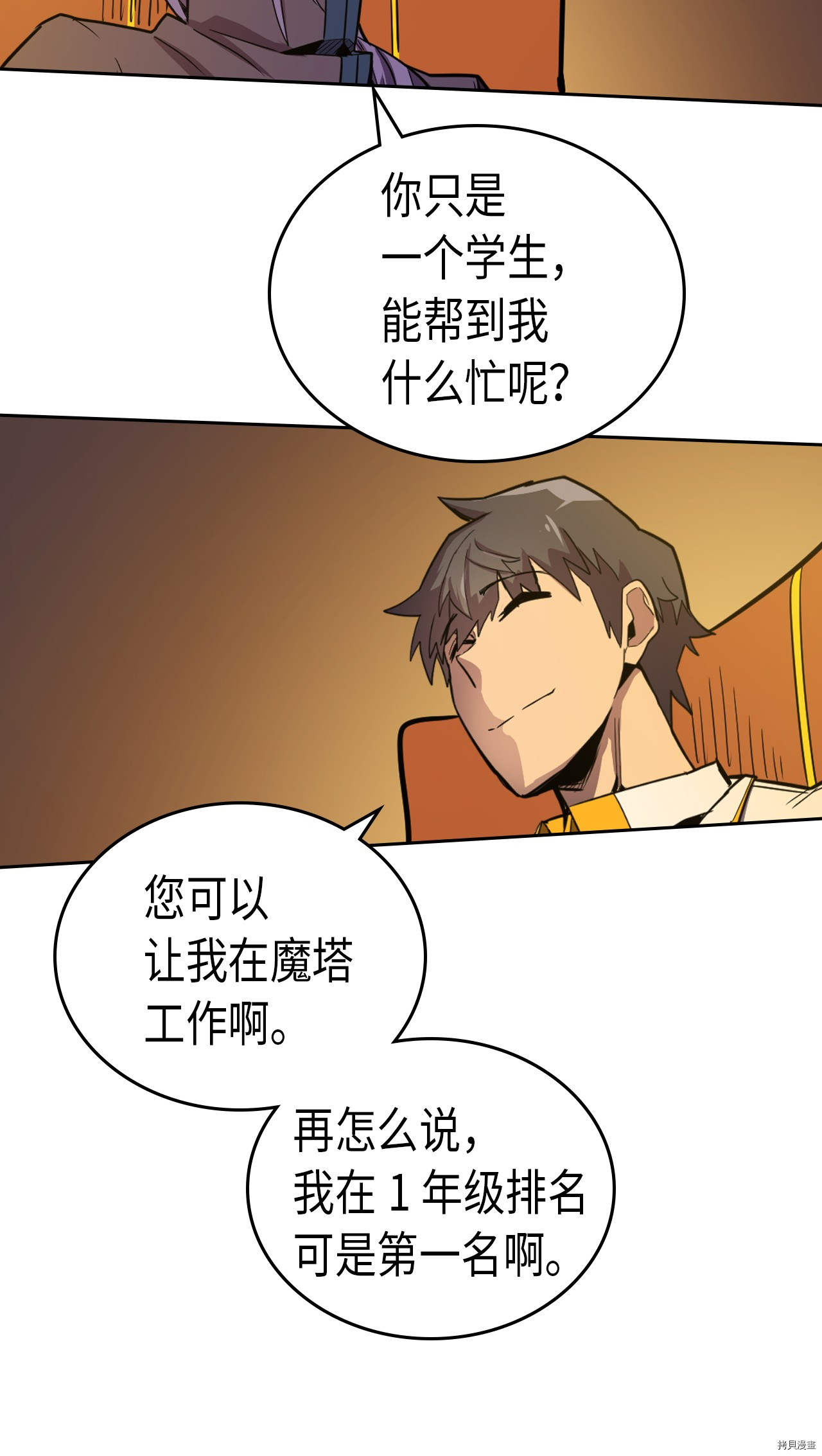 归还者的魔法要特别[拷贝漫画]韩漫全集-第44话无删减无遮挡章节图片 