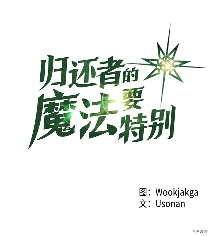 归还者的魔法要特别[拷贝漫画]韩漫全集-第45话无删减无遮挡章节图片 