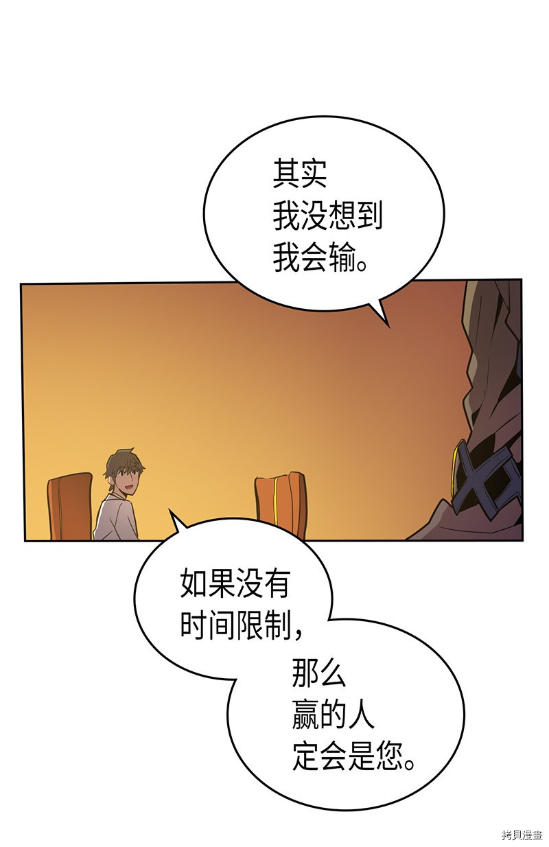 归还者的魔法要特别[拷贝漫画]韩漫全集-第45话无删减无遮挡章节图片 