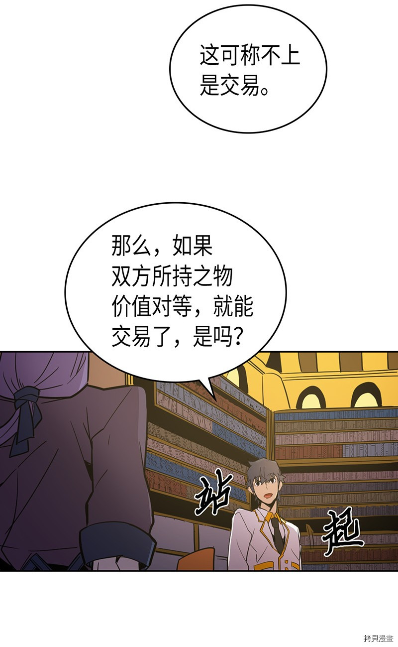 归还者的魔法要特别[拷贝漫画]韩漫全集-第45话无删减无遮挡章节图片 