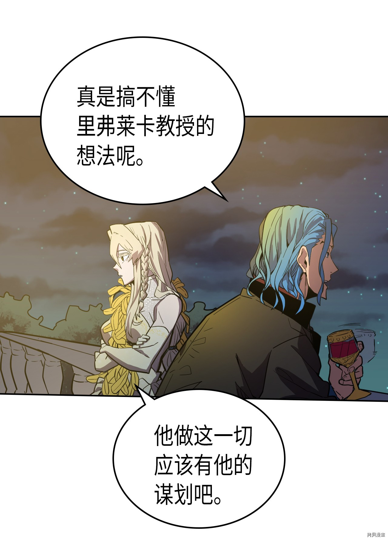 归还者的魔法要特别[拷贝漫画]韩漫全集-第46话无删减无遮挡章节图片 