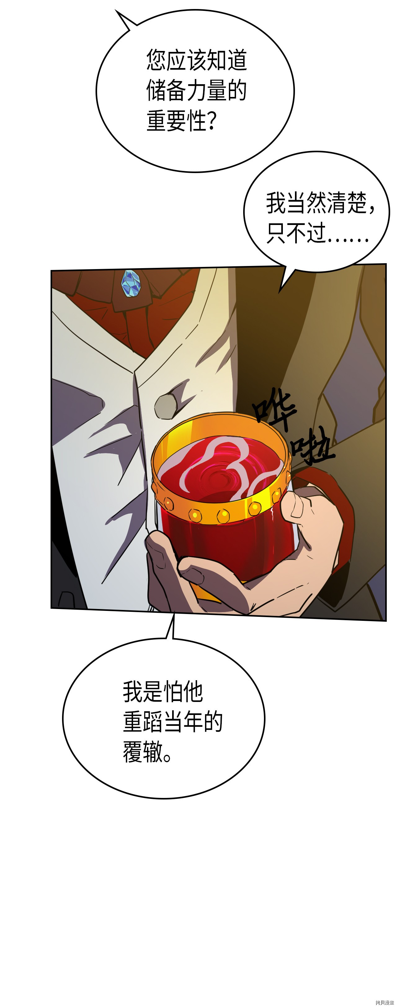 归还者的魔法要特别[拷贝漫画]韩漫全集-第46话无删减无遮挡章节图片 