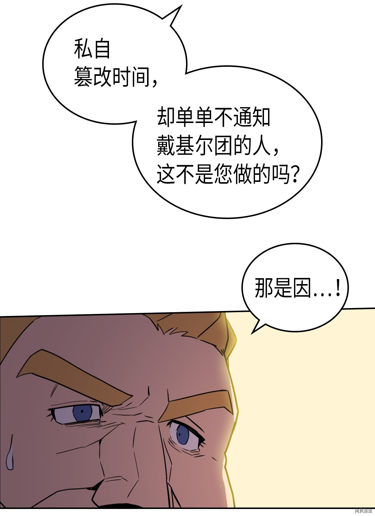 归还者的魔法要特别[拷贝漫画]韩漫全集-第46话无删减无遮挡章节图片 