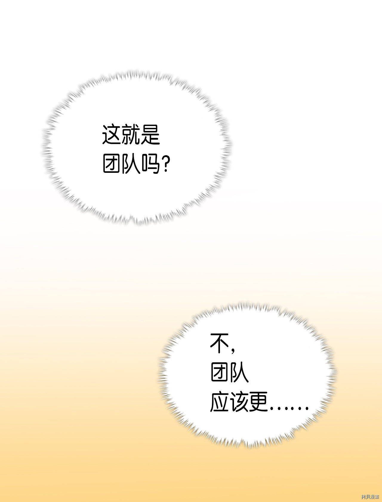 归还者的魔法要特别[拷贝漫画]韩漫全集-第46话无删减无遮挡章节图片 